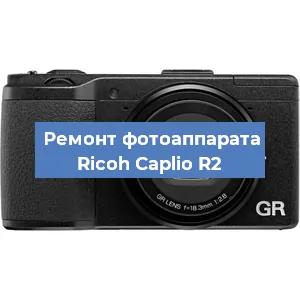 Замена системной платы на фотоаппарате Ricoh Caplio R2 в Тюмени